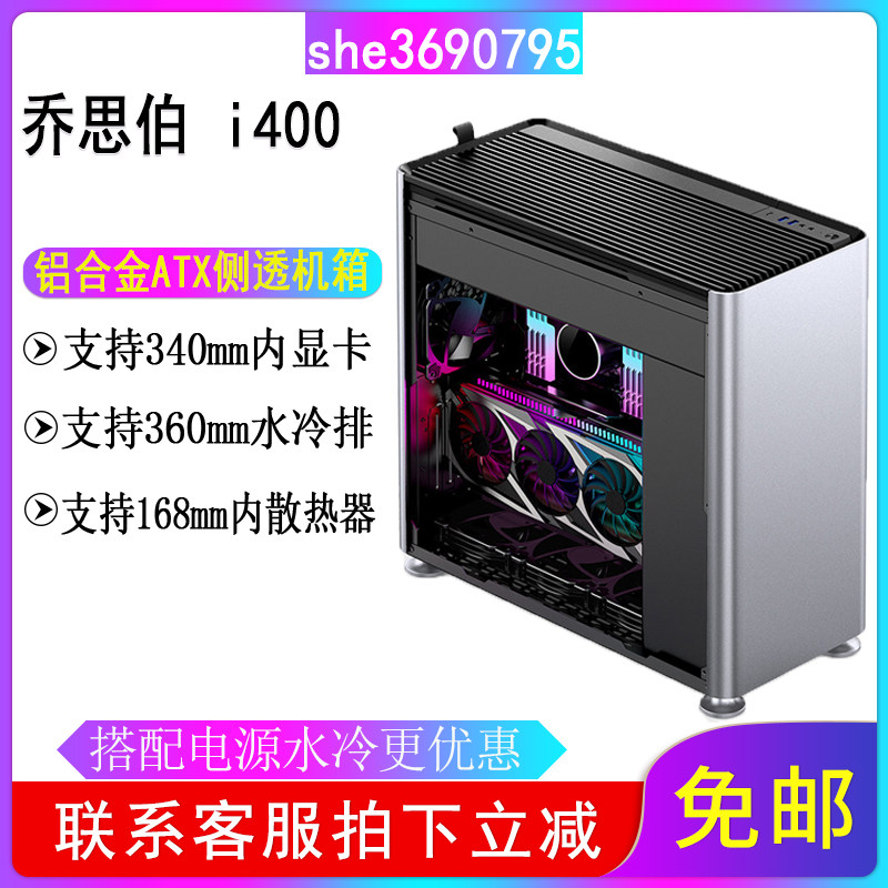 JOSNSBO Joseber I400 full aluminum alloy table computer ATX glass side overdraft host shell support 360 cold platoon