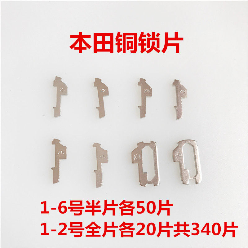 Locksmith Tools Supplies Honda CRV Car Ignition Lock Cylinder Card Shoe Buckle Accord Copper Lock