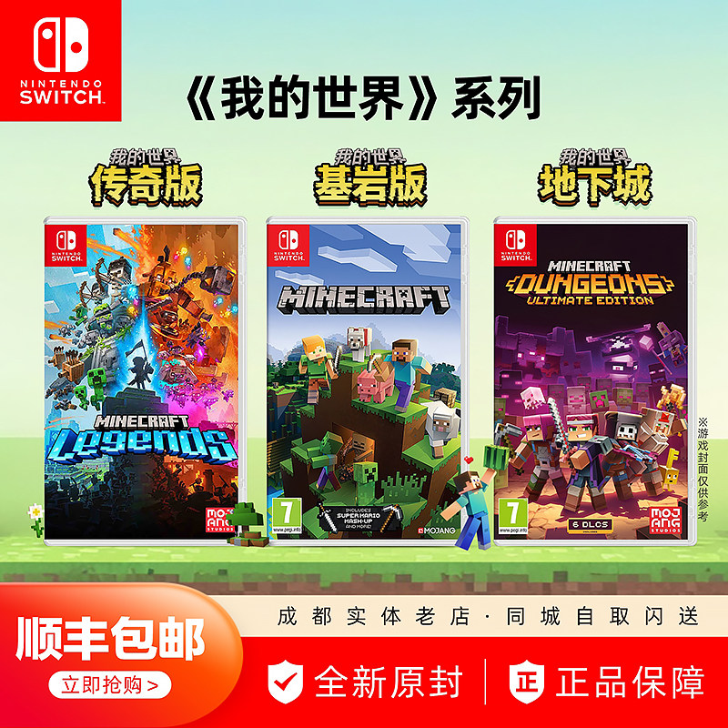 Nintendo Switch NS Игра Minecraft Майнкрафт Фундамент Рок Издание Легенда подземелья