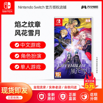 Switch NS game Fire Emblem Fenghua Snow Moon Fire Fenghua Chinese spot