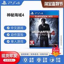 Sky games PS4 game Uncharted Sea 4 thieves the end of the sea 4 Captain 4 Chinese spot