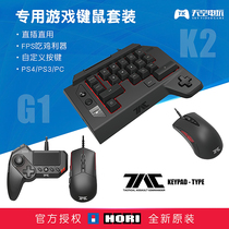 Original HORI mouse keyboard set FPS Mouse special keyboard mouse support PS4 PC G1 K2 M2 M1