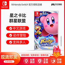 Nintendo Switch NS game star card than star alliance New Star Alliance Chinese version spot