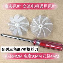 Hairdryer air leaf accessories KOFA YOUR AC motor hairwind fan fan fan with triangular screwdriver