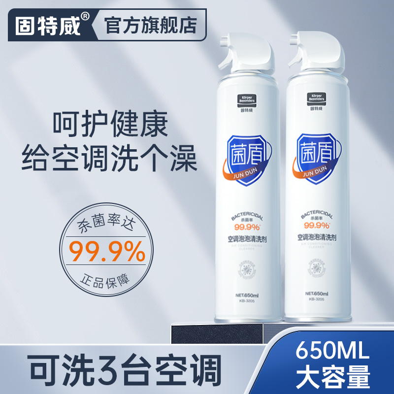 Gutwei air conditioning agent bacterial shield household air conditioning bubble disinfecting sterilization liquid artifact powerfully to debricate spray