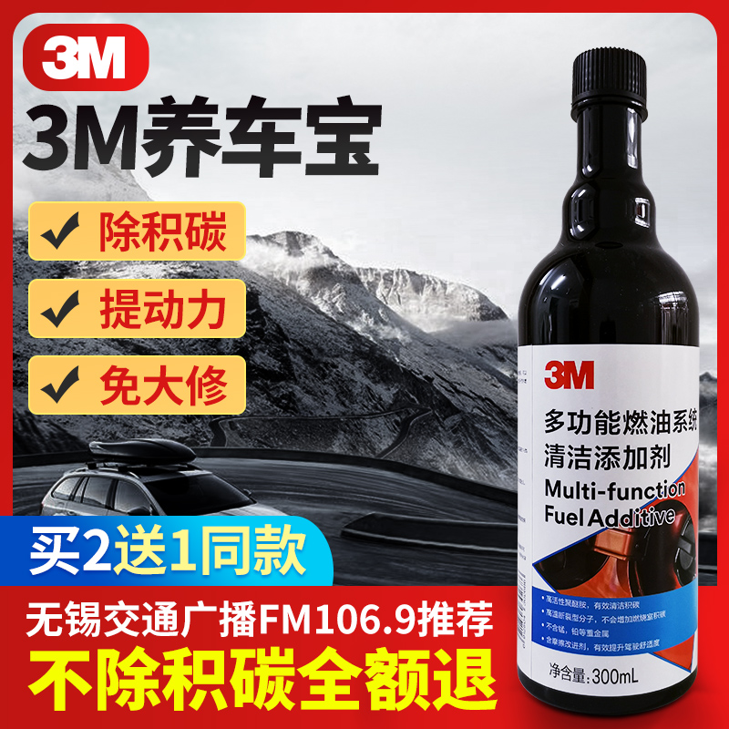 3M Adoptive Car Treasure Petrol Additive Fuel Oil Pao Car RMBthree Catalytic Oil Road Spray Oil Nozzle Carbon Cleaning Remover 