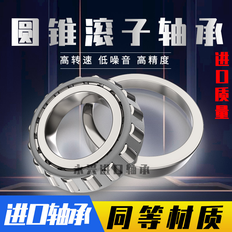 Japan import quality tapered roller bearings HR33205J 33206 33207 33208 33208 Taobao