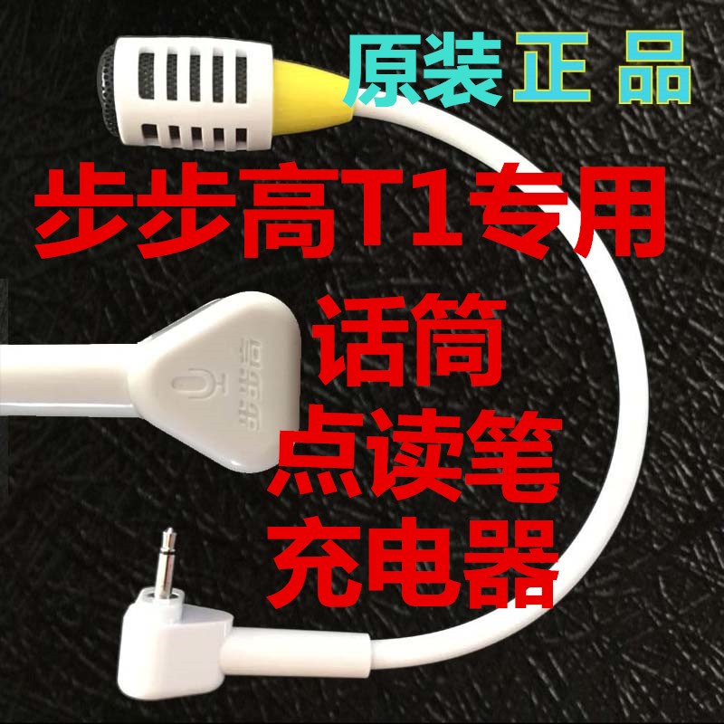 Step high point reading machine T1 mic noise reduction microphone brand new original step with high original fitting accessories