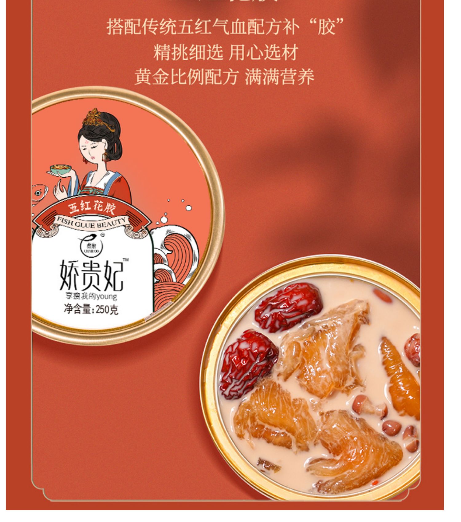 【蔡府】花胶即食花胶藜麦花胶