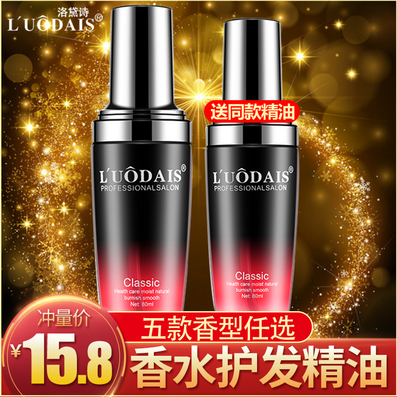 Lodei Poetry Perfume Hair Care Essential Oil Straight Rolls Hair Moisturizing Hair Film Care Dry Hair Sumptuous Liquid Free Hair Care Vegan Women