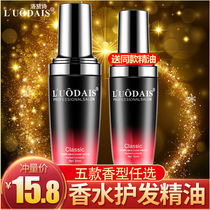 Lotte perfume Hair care essential oil Straight hair moisturizing hair mask care Dry frizz liquid leave-in conditioner for women