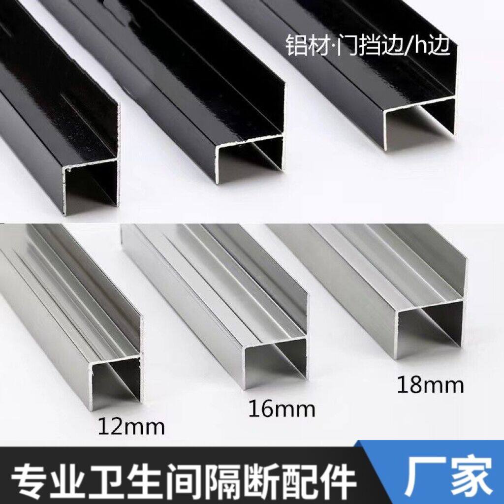 Toilet partition accessories aluminium aluminium alloy thickened door blocking edge h type separator door edge strips 12 16 18MM-Taobao
