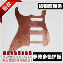 ST Fanta style electric guitar single single single double guard plate handmade back full shielding service