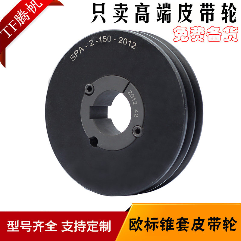 European standard pulley 2 groove SPA150-02 cone sleeve 2012 cast iron double sink a type custom hot mill peeling machine