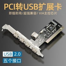 Desktop computer host chassis USB2 0 expansion card PCI to USB interface drive-free plug and play