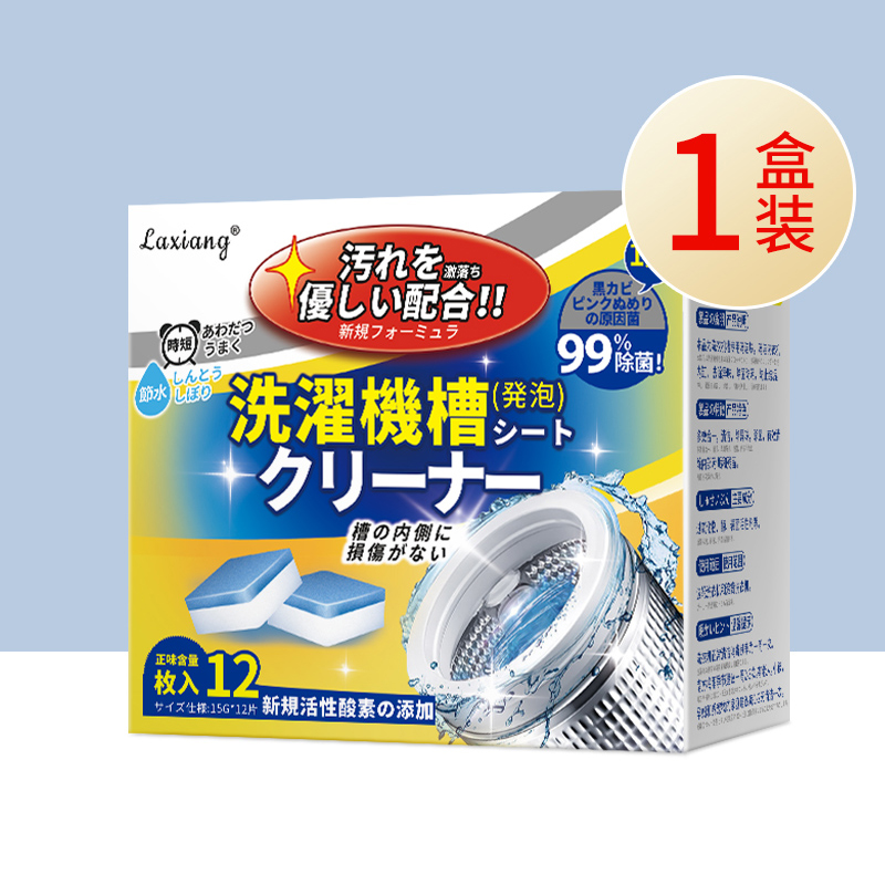 蜡象洗衣机泡腾片清洗