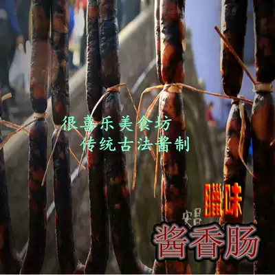 Valley taste Shaoxing Anchang sausage farm hand-made sauce Guzhen sausage 500g air-dried sauce bacon