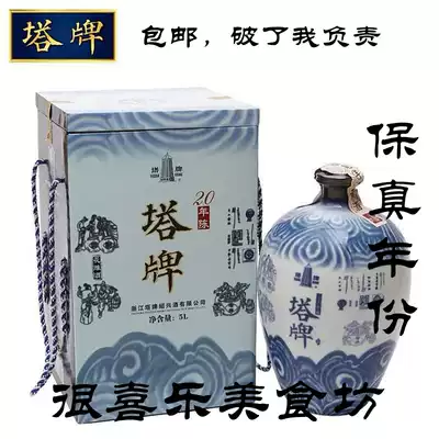 Tower brand yellow wine twenty-year aging handmade old wine Shaoxing glutinous rice huadiao wine 5L gift box blue and white porcelain