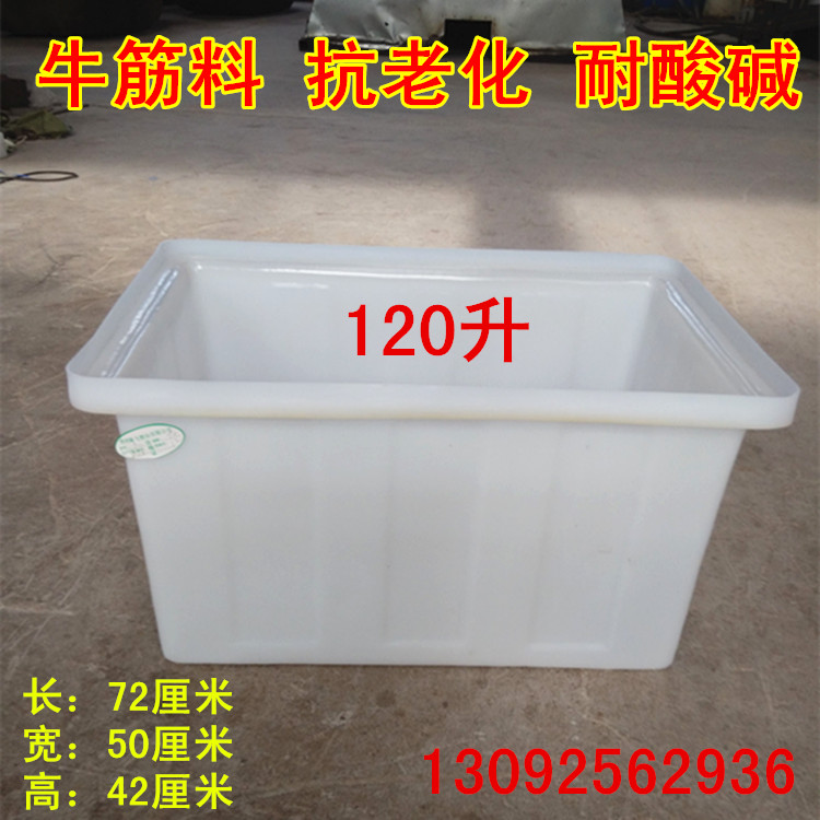 Thickened beef tendon plastic water tank 120L liters aquaculture special box Fish square box rotating box horizontal bucket