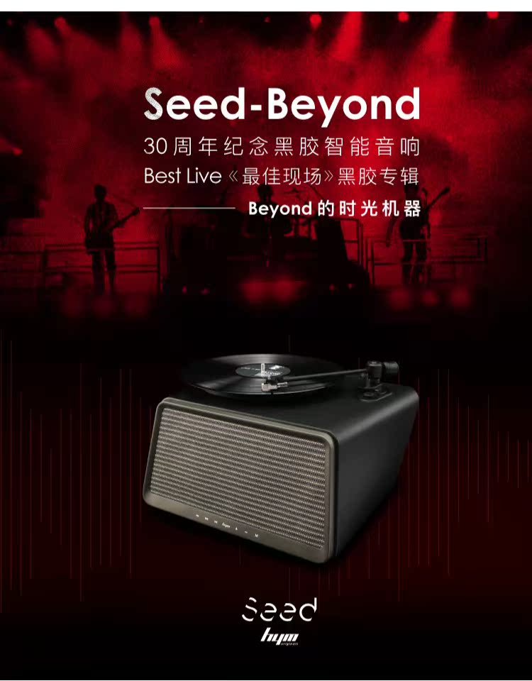 bán đầu đĩa than cổ 嘿 哟 nhạc HYM-Seed BEYOND phiên bản giới hạn máy ghi âm vinyl Âm thanh retro 	mua máy nghe nhạc đĩa than