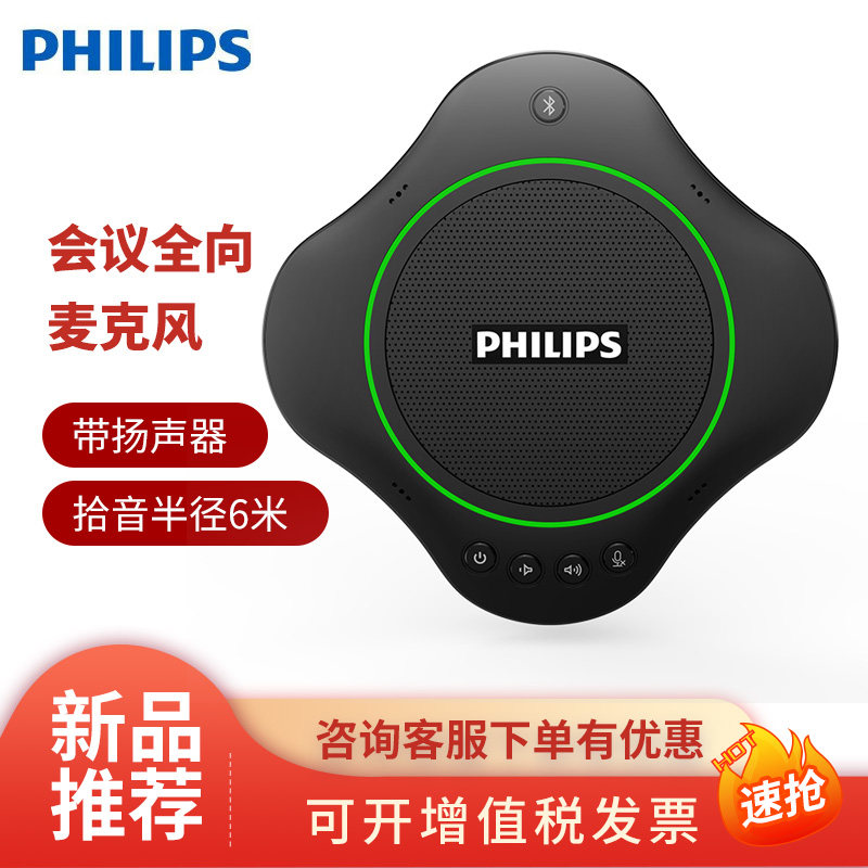 Philips PSE0500 Conference Omnidirectional Microphone 0400 Film Wireless Bluetooth Usb Speaker Speaker Remote