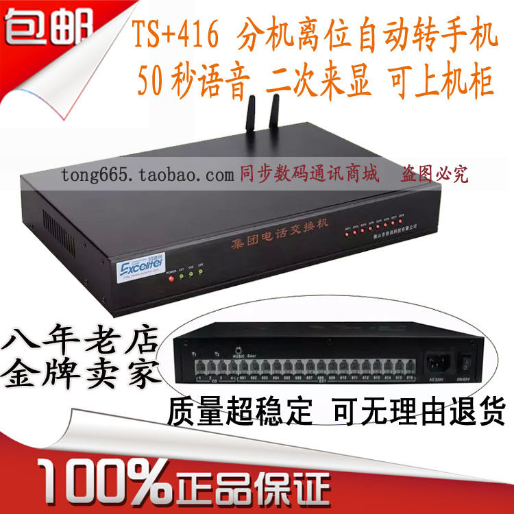 Changdexun CDX8000 TS 416B 4 in 16 out 4 drag 16 secondary to display the extension off-position transferable mobile phone