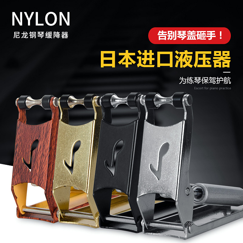 Japan imported nylon piano slow-down device external piano cover slow-down device anti-pressure hand ultra-thin damping hydraulic buffer