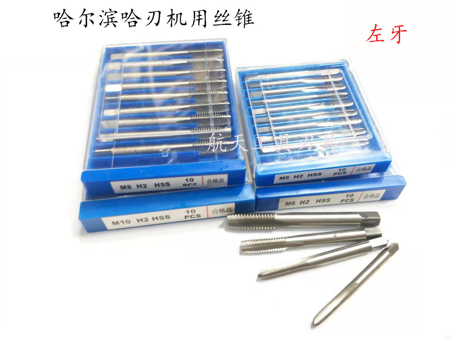 Harbin left-handed anti-tooth left tooth machine taps M20M22M24M27M30*(1*1 5*2) thick and thin teeth