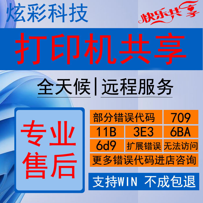 Remote Lan Printer Sharing, File Sharing, Disk Sharing, Error Report, Win11 Sharing Encountered Expansion Error Remote Lan Printer Sharing, File Sharing, Disk Sharing, Error Report, Win11 Sharing Encountered Expansion Error