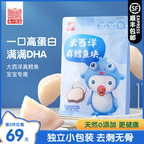 Cod baby food supplement frozen small package children Atlantic real cod fresh deep sea fish meat baby food supplement