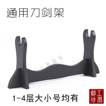 Sword frame sword holder universal sword display stand knife holder horizontal martial arts weapon stand flute stand Black simple