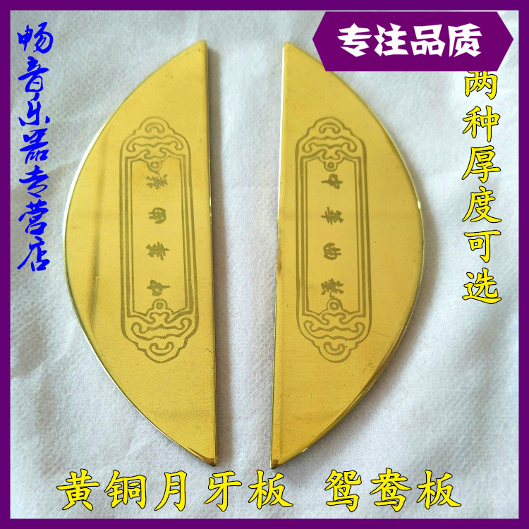 Brass material Crescent board Mandarin duck board storytelling copper plate Drum Book Companion