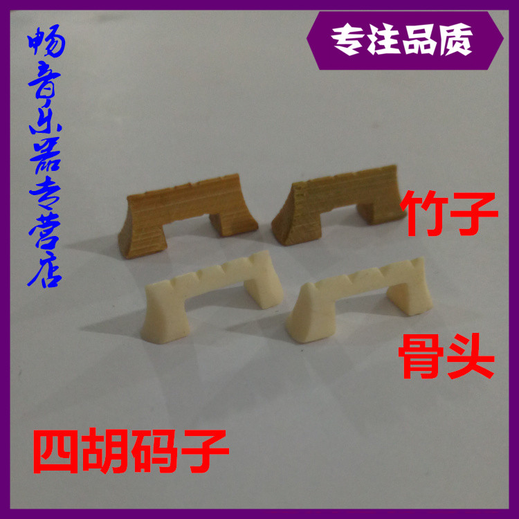 Four Hu Qin Code Four Hu Code Four Hu Musical Instrument Accessories Bamboo Four Hu Code Bone Four Hu Code