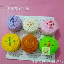 Non-woven Mid-Autumn Festival Moon Cake finished products Handmade fabric simulation food family toys Kindergarten homework teaching aids
