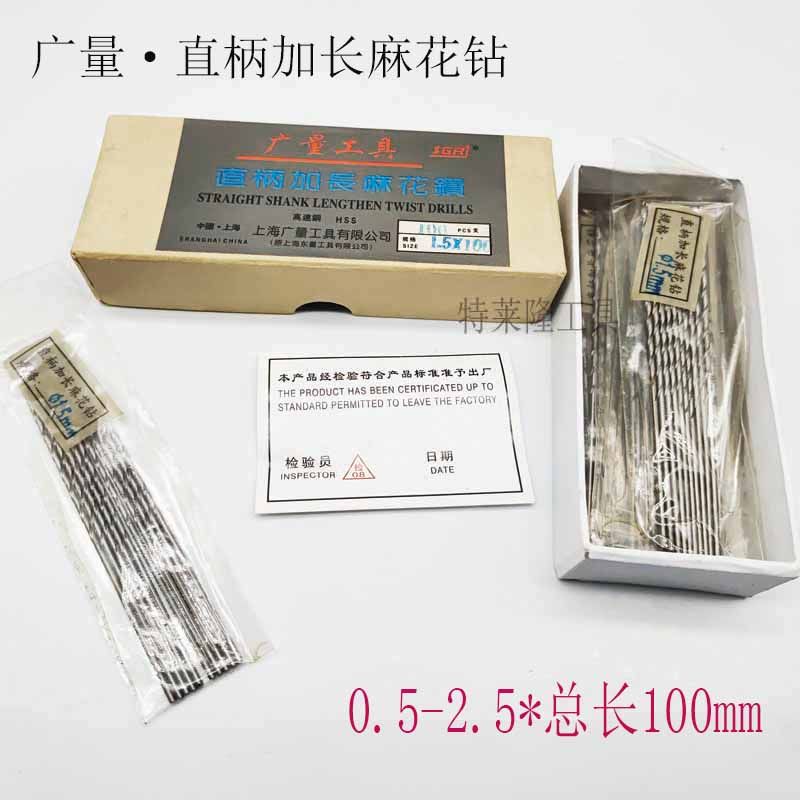 Shanghai Guangquan extended straight drill 0 5*100-1*100-2 0 2 5*100 straight handle extra long twist drill