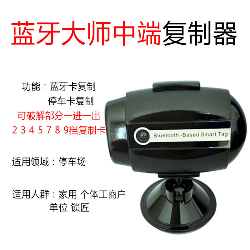 2 gear card 5 gear card Bluetooth base suction cup bracket parking replicator battery Community Garage car access card