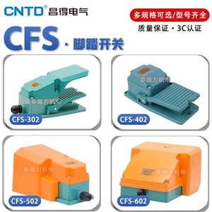 CNTD Ножная педаль Changde CFS-302/402/502/602/702/802 педальный переключатель TFS с самовозвратом