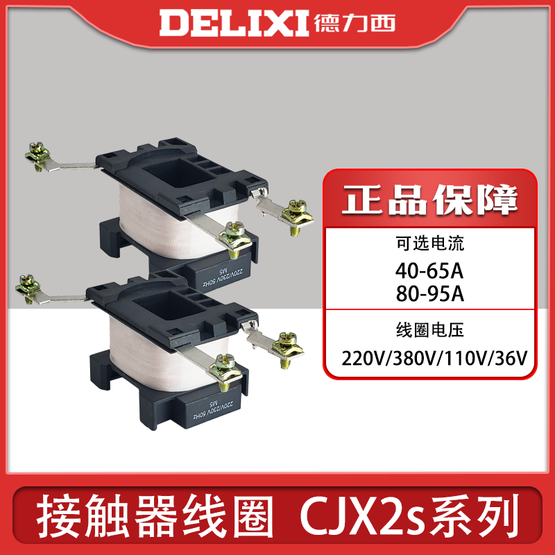 Original Delixi AC contactor coil CJX2S 40 65 80 9511 coil AC220V 380V