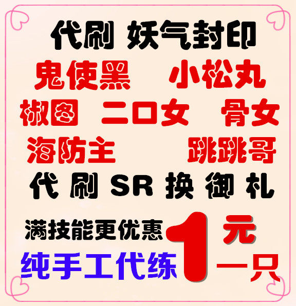 Ios安卓阴阳师代练肝御魂妖气封印小松丸椒图日和坊超鬼王大江山