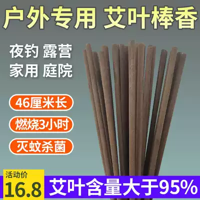 Wormwood mosquito repellent sticks pure wormwood leaf home dormitory courtyard outdoor outdoor night fishing garden mosquito repellent fly stick fragrance