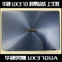 Asus AsusZENBook Ux390 370 333 433 UX533 U4300F screen assembly in the first half of the set