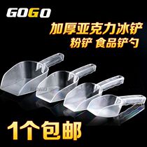 GOGO bar frosted plastic ice rice shovel surface soybean sugar shovel Dried fruit shovel thickened type drop-resistant ice machine shovel for ice