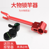  Big object lock rod device anti-drag device anti-run rod lock fishing rod device hanging fishing rod non-slip rod rear hanging giant object square lock rod device