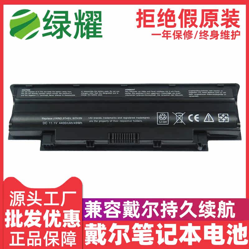 Dell N4110 N4010 N5010 N5110 13R 14R 17R 3450 2420 Laptop Battery