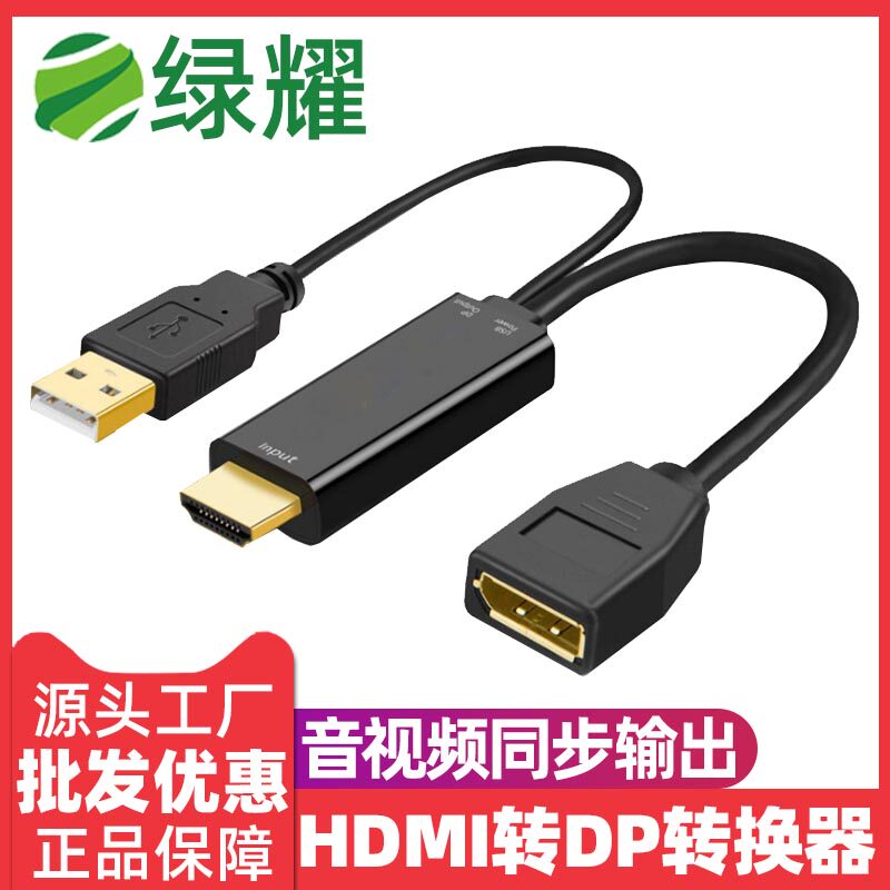 HDMI to DP female high-definition cable with USB power supply set-top box Blu-ray machine computer monitor TV adapter cable 4K