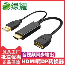HDMI turn DP high-definition line with USB powered hdmi turn Displayport mother computer TV switching line 4K