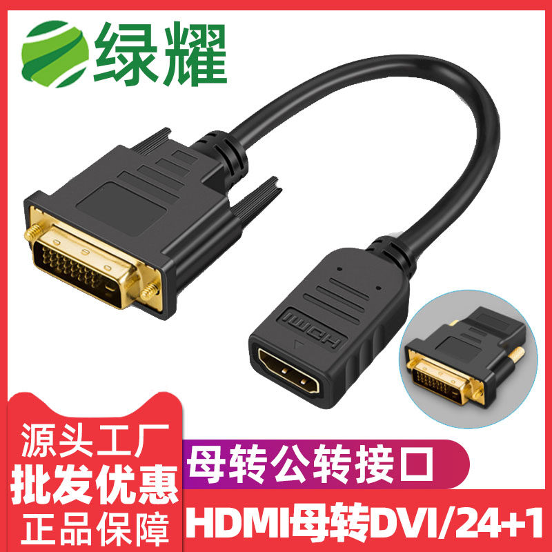 HDMI female to DVI 24 1 male bidirectional converter desktop computer display card connection TV HD conversion head