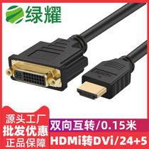 HDMI TransDVI 24 5 Conversion Line HD Two-way Inter-Turn Display Connection Notebook Projector Lengthening Line