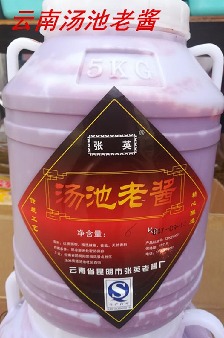 12 catty soup pool Old sauce Yunnan specie Authentic Soup Pool Sauce Noodles Sauce Fried Rice Noodle Hat Zhang Ying Old Sauce 6kg