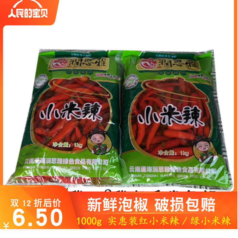 2 bags of Yunnan specialty Runsiya millet spicy red rice spicy 2kg pickled red pepper red pepper 1000g